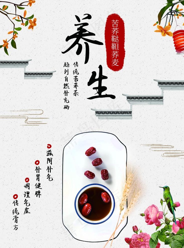 养生茶图片(3543X4724(DPI:150))psd模版下载