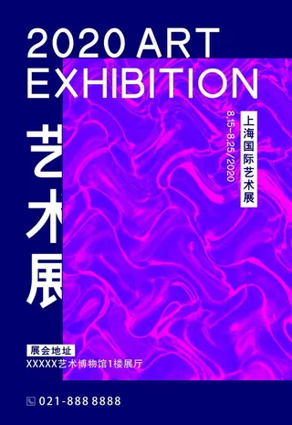 艺术展海报图片