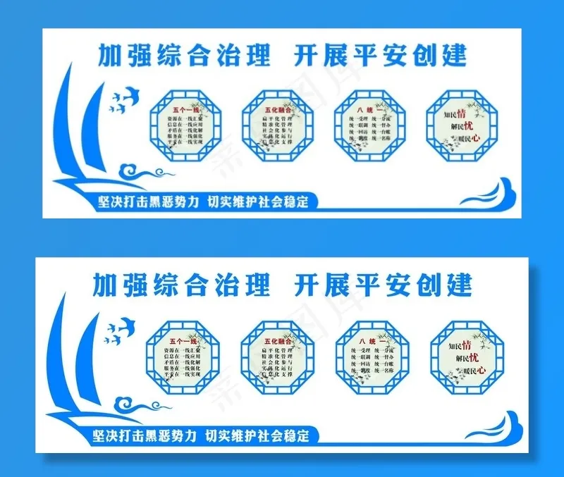 综治中心 文化墙图片(210X297)cdr矢量模版下载