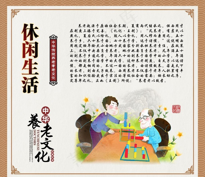 养老院图片(6615X5897(DPI:96))psd模版下载