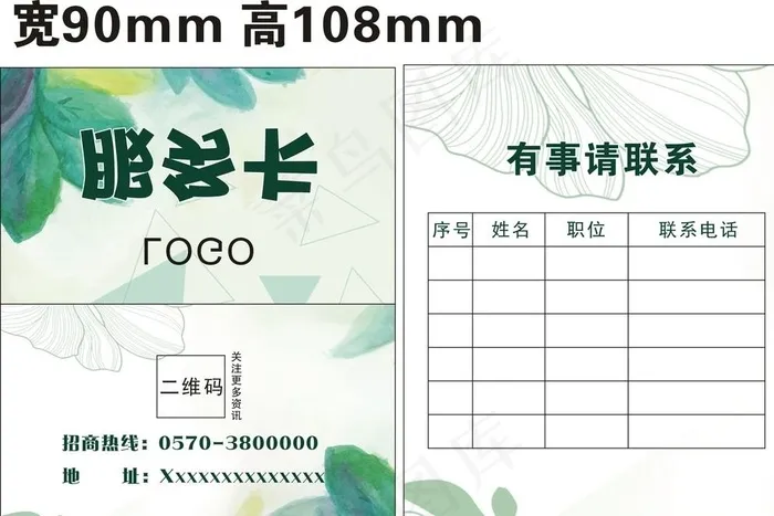 服务卡图片cdr矢量模版下载