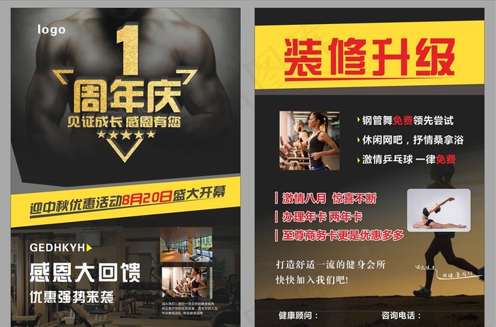1周年店庆健身图片cdr矢量模版下载