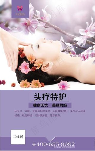 海报 展板 养生头疗图片