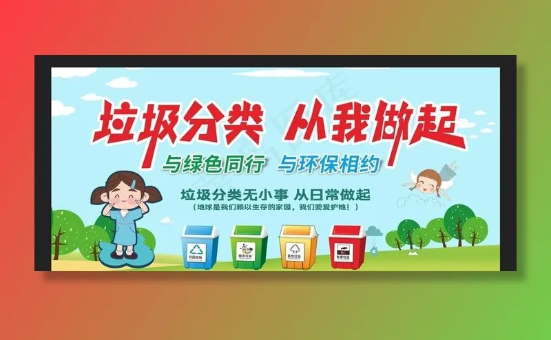垃圾分类图片cdr矢量模版下载