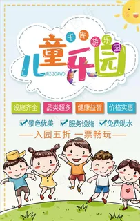 儿童乐园图片