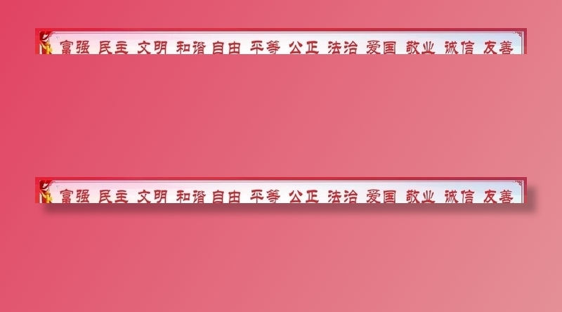 *核心价值观图片cdr矢量模版下载