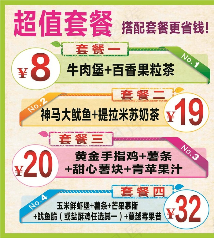 套餐图片cdr矢量模版下载