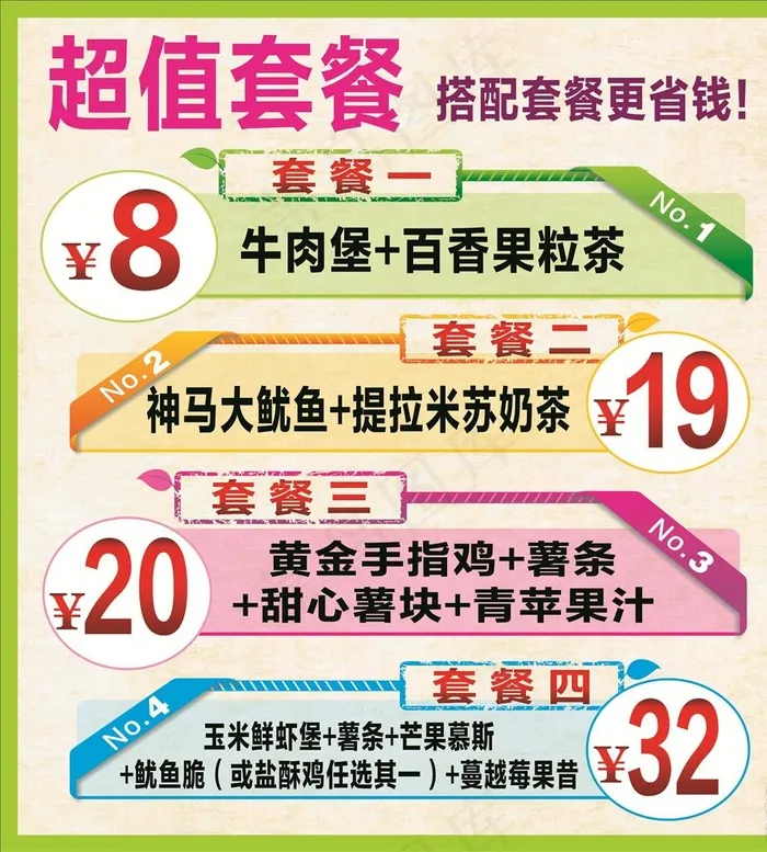 套餐图片cdr矢量模版下载