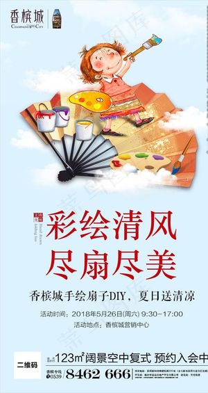 扇子diy图片