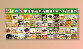 化州糖水图片