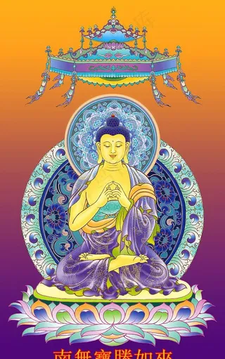 南无宝胜如来图片