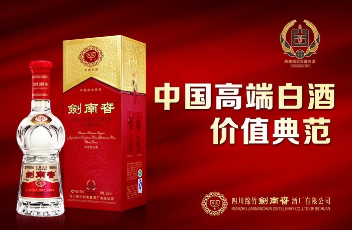 剑南春图片(3425X2343(DPI:100))psd模版下载