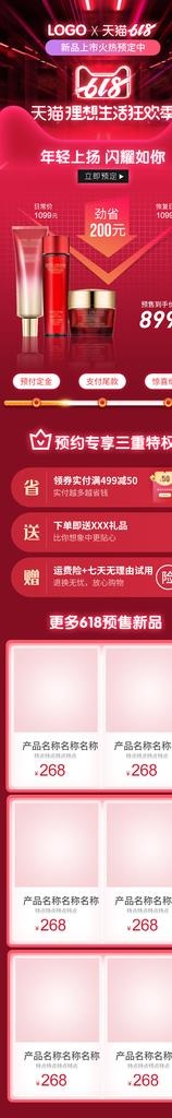 618首页图片(790X4252(DPI:72))psd模版下载