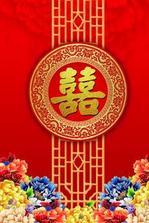 中式婚礼背景图片