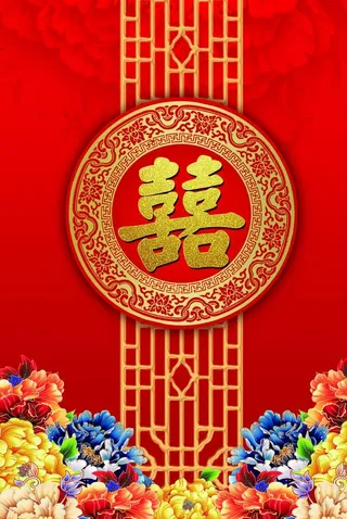 中式婚礼背景图片