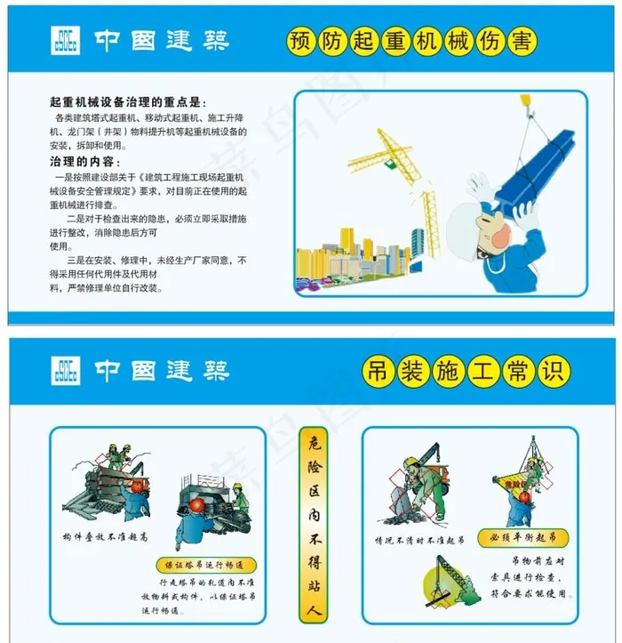 吊装起重伤害  施工常识图片cdr矢量模版下载