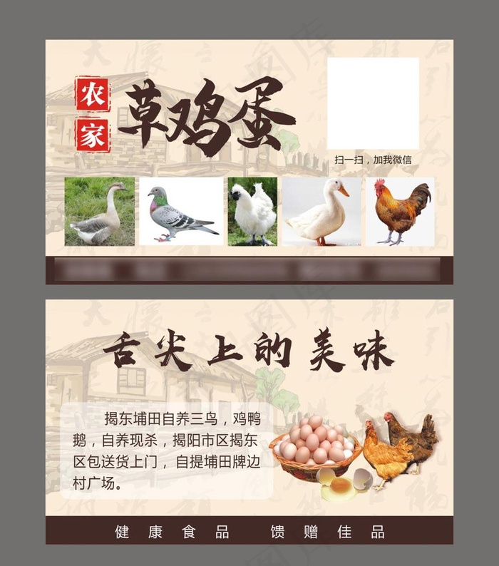 鸡蛋名片 土鸡蛋 草鸡蛋 名片图片