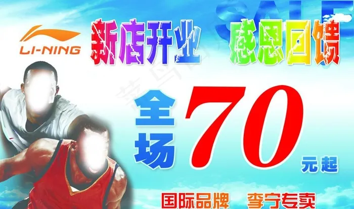 李宁海报图片(5402X3354(DPI:40))psd模版下载