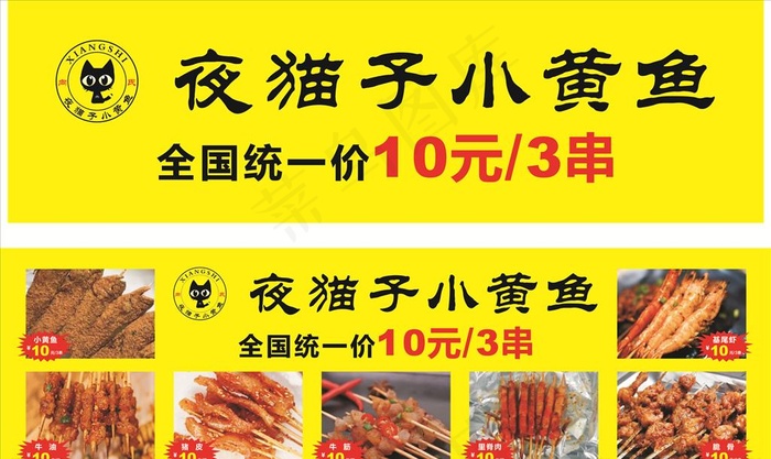 夜猫子小黄鱼图片