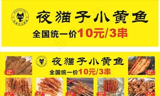 夜猫子小黄鱼图片