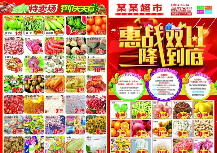双11超市海报图片