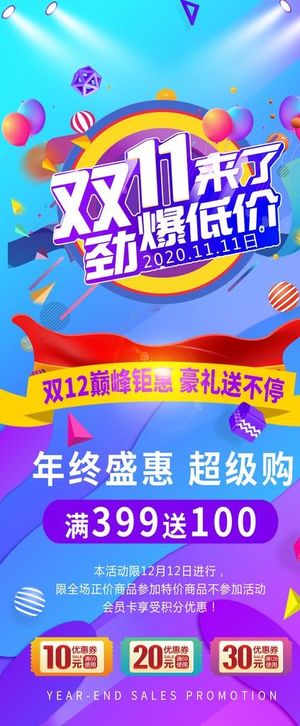 火拼双十一图片