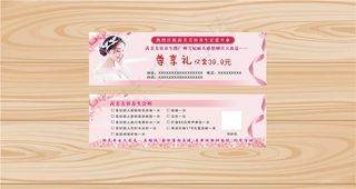 美容养生优惠卷图片
