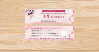 美容养生优惠卷图片