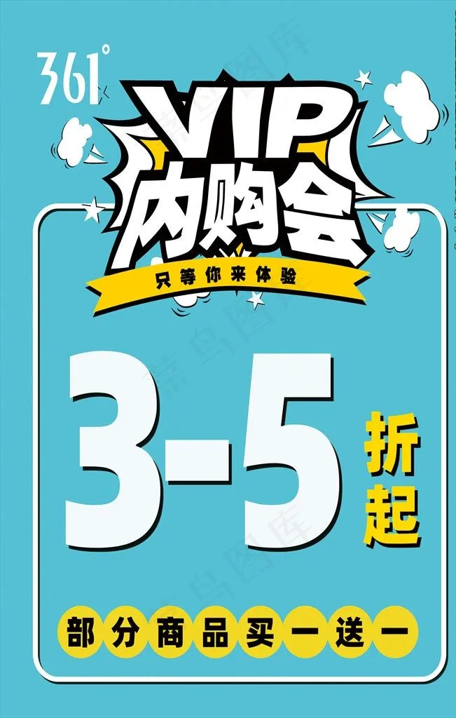 VIP内购会图片