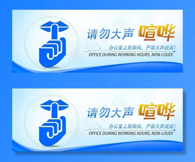 请勿大声喧哗图片