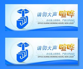 请勿大声喧哗图片