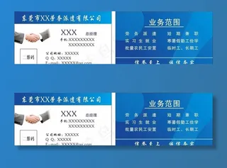 劳务名片图片