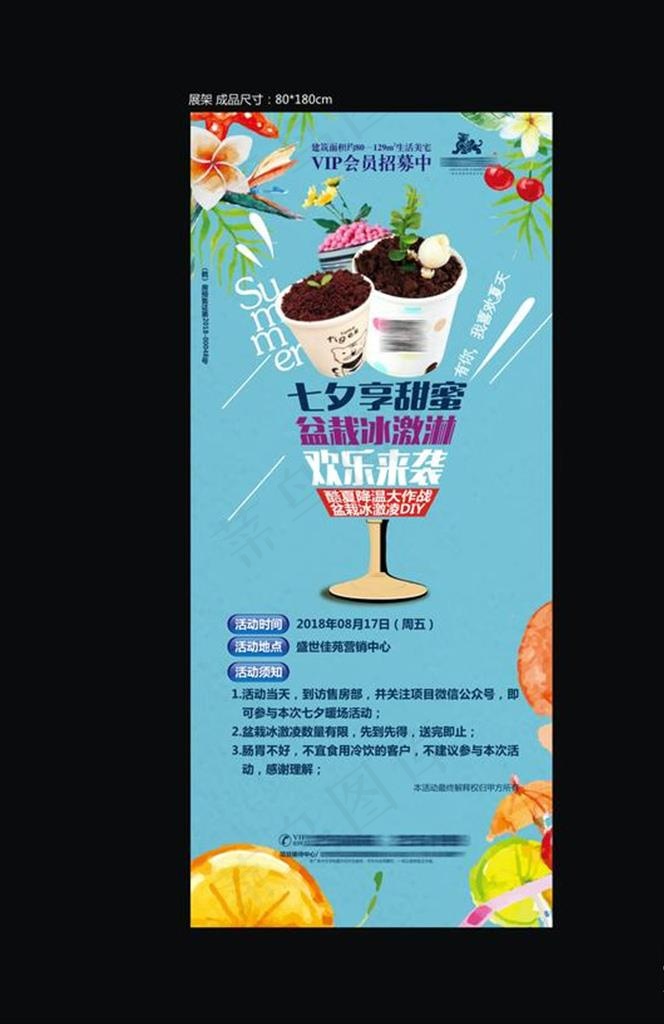 盆栽冰淇淋DIY展架图片cdr矢量模版下载