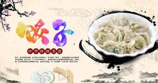 饺子图片