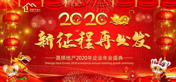 2020年会主题背景图片