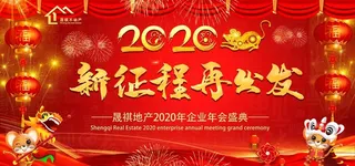 2020年会主题背景图片