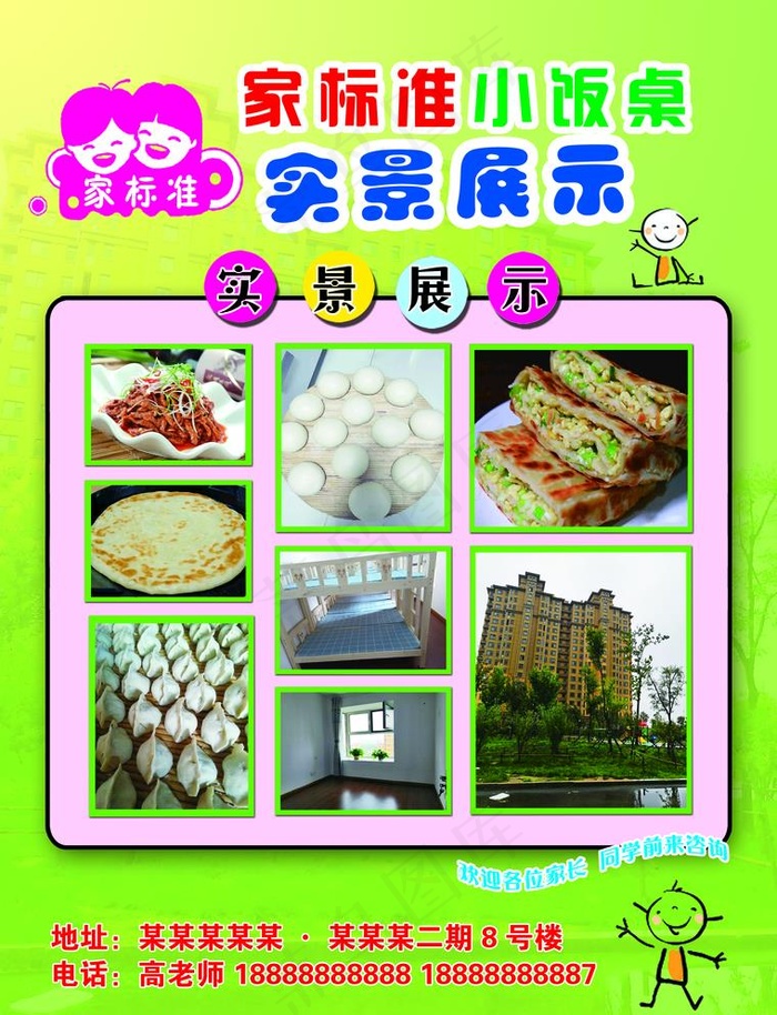 小饭桌单页图片(2551X3437(DPI:300))psd模版下载