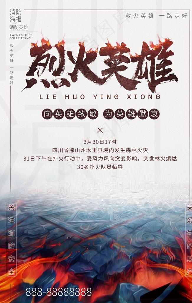 救火英雄图片(4724X7087(DPI:300))psd模版下载
