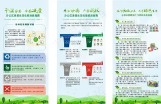 垃圾分类宣传 垃圾分类折页图片