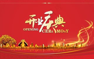 红金色开业庆典活动背景图片