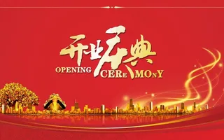红金色开业庆典活动背景图片