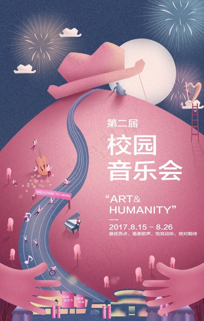 音乐节 音乐海报图片(2500X3751(DPI:300))psd模版下载