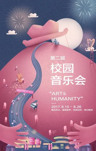 音乐节 音乐海报图片