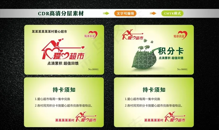 积分卡图片cdr矢量模版下载