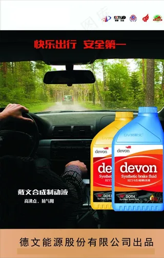 戴文润滑油海报图片