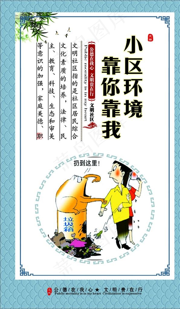 小区环境 靠你靠我图片cdr矢量模版下载