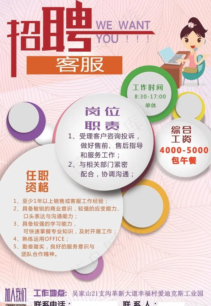 招聘客服彩页图片(1000X1500(DPI:72))psd模版下载