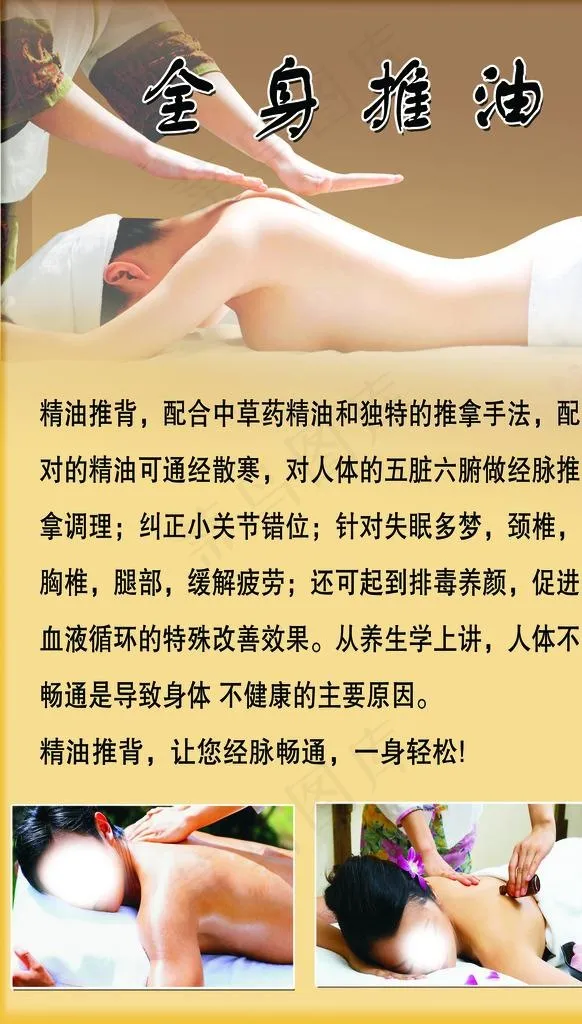 全身推油图片(2211X3685(DPI:72))psd模版下载