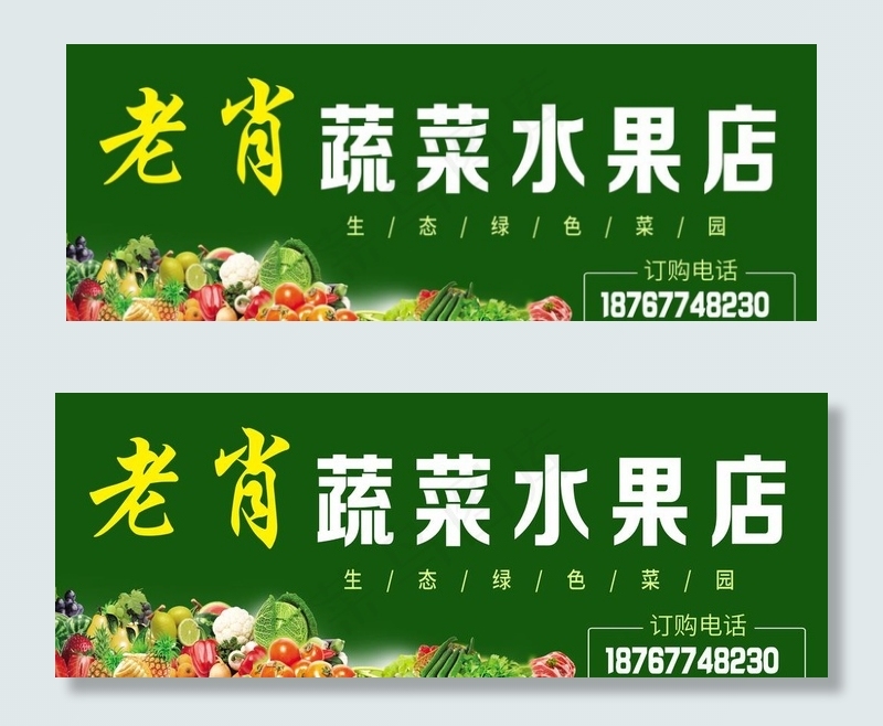 蔬菜水果招牌图片(11339X4535(DPI:72))psd模版下载