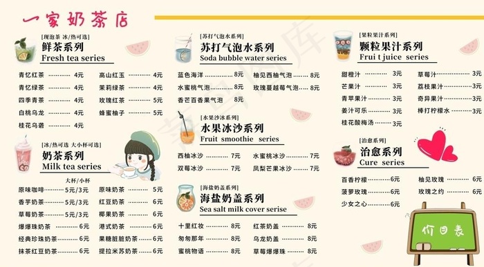 奶茶菜单图片(9449X5315(DPI:300))psd模版下载